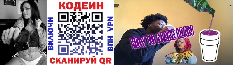 Купить  Лесозаводск  Кодеиновый сироп Lean Purple Drank 